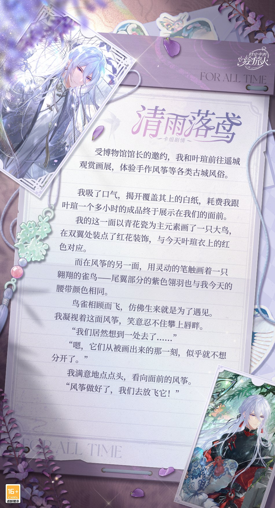 《时空中的绘旅人》“缱绻假日·清雨落鸢”4月29日开启，与叶瑄一起放飞手工风筝吧！