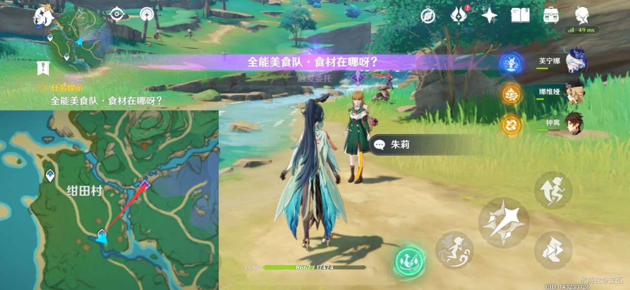 《原神》“全能美食队食材在哪呀”任务攻略