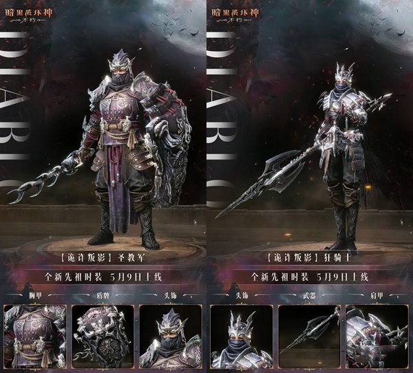 权术诡道生死迷局，《暗黑破坏神：不朽》先祖之路时装“诡诈叛影”今日搅动风云