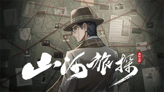 《山河旅探》全章节成就结局攻略汇总