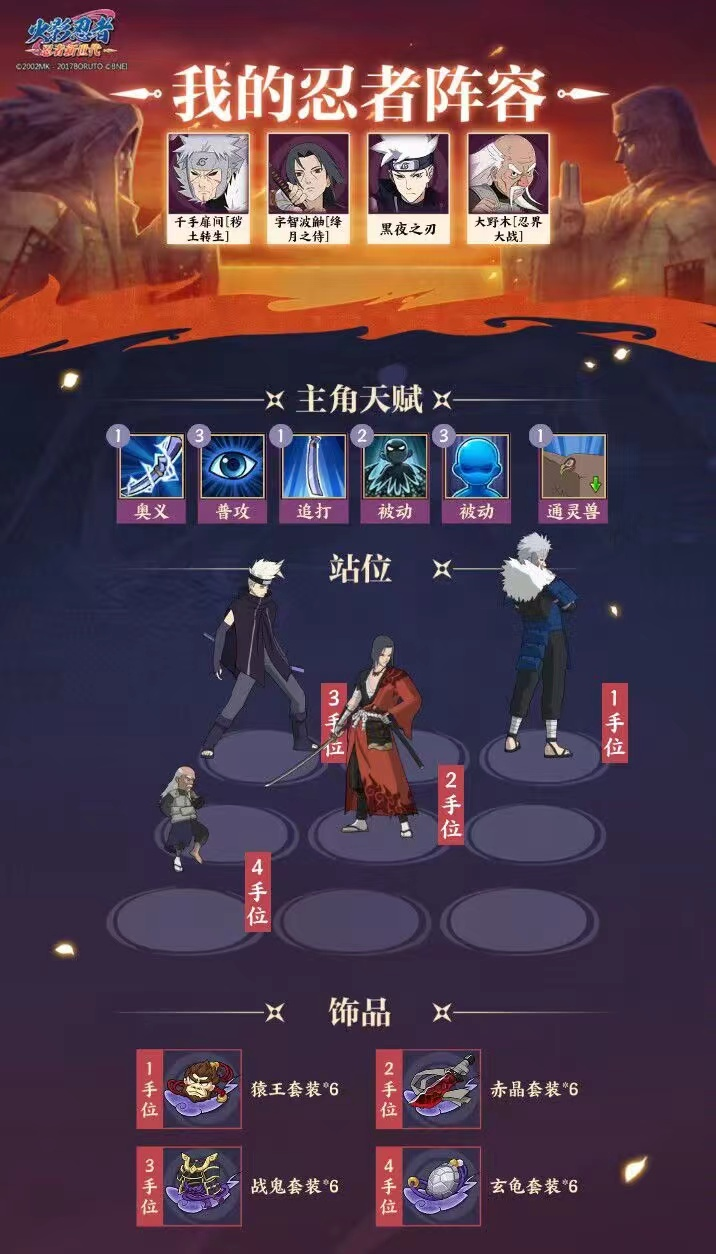 《火影忍者：忍者新世代》全新SS忍大野木“忍界大战”