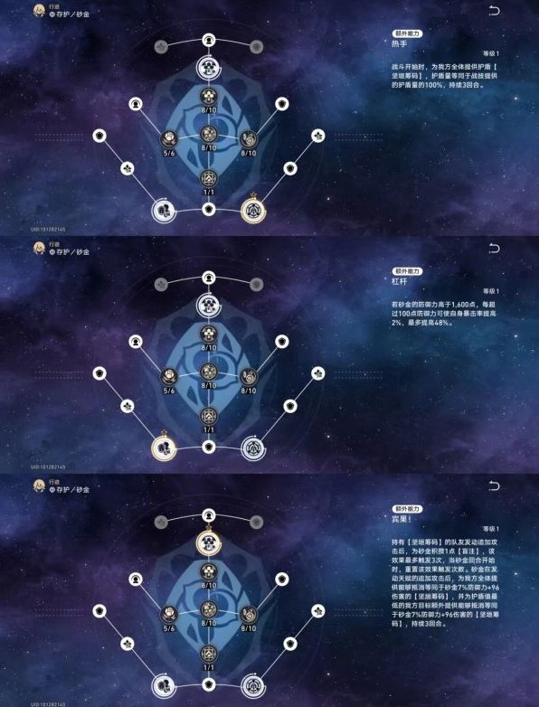 《崩坏星穹铁道》“砂金”培养指南 砂金怎么养成