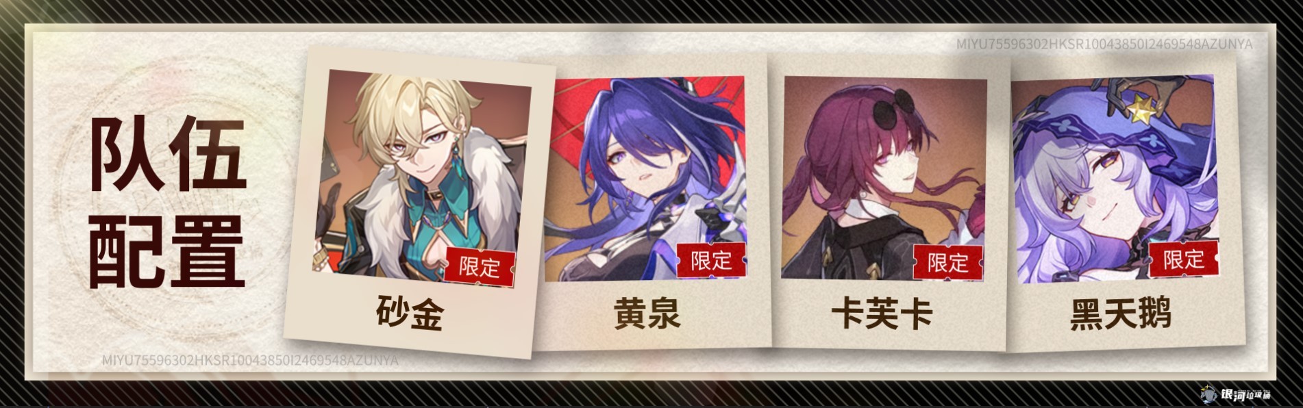 《崩坏星穹铁道》“砂金”养成攻略 砂金怎么培养