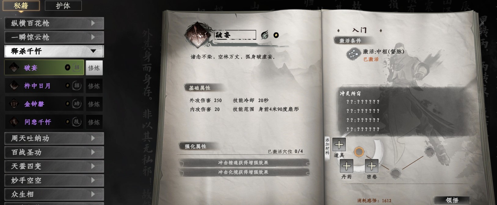 《下一站江湖2》“释杀千忏秘籍”获取方法