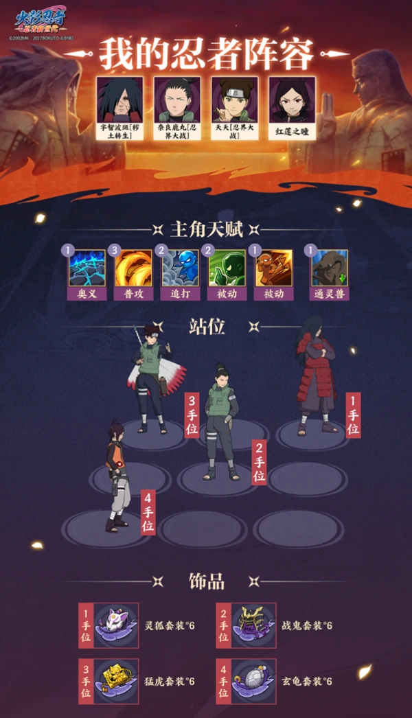 《火影忍者：忍者新世代》“守护木叶”玩法攻略！