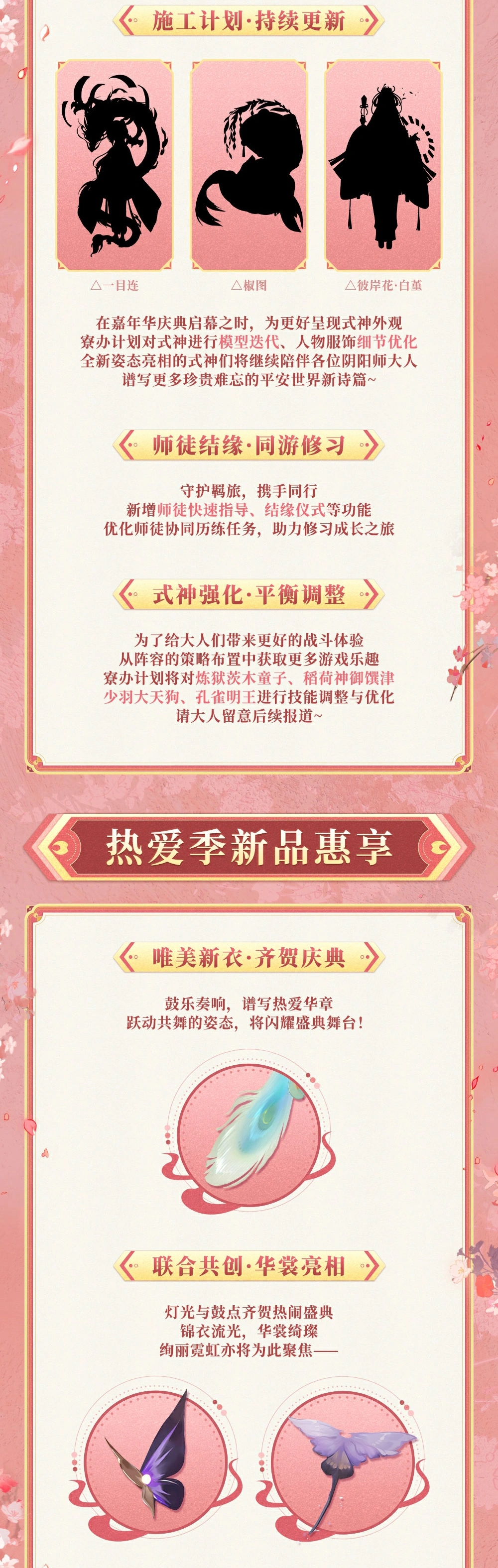 《阴阳师》“鼠鼠热爱嘉年华”正式启幕，5月精彩情报超前放送