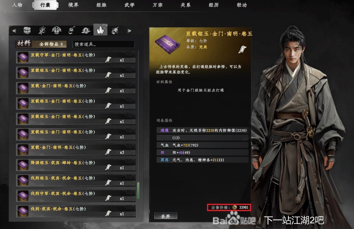 《下一站江湖2》溯海派7阶经脉卷获取位置