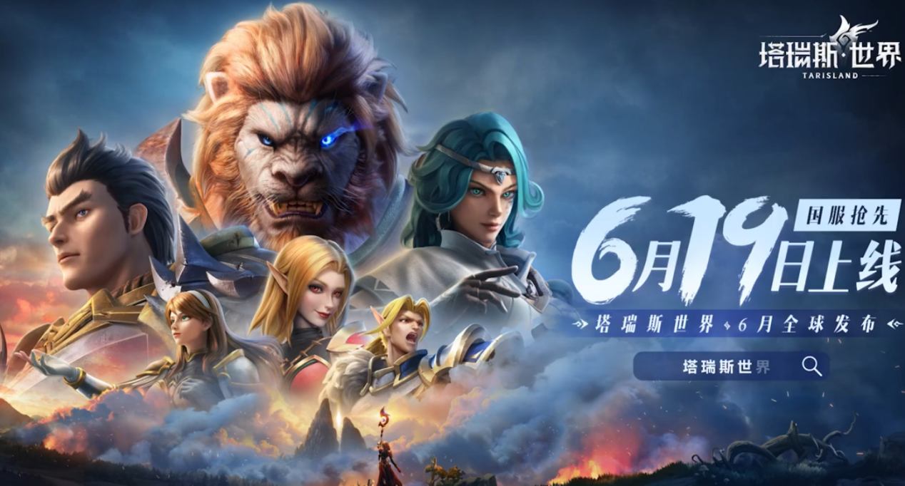 《塔瑞斯世界》备战福利，诚意满满！提前锁定10人团，一起打本才畅快！