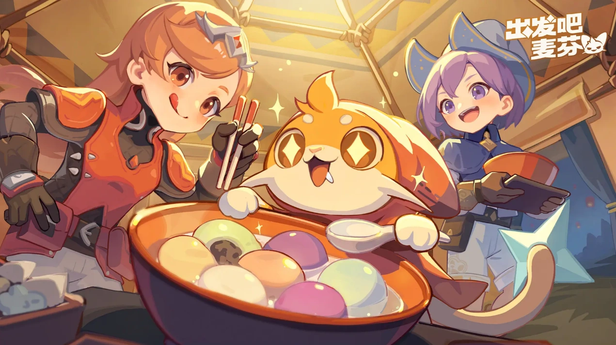 带猫带狗说走就走，前往《出发吧麦芬》踏上奇幻旅程