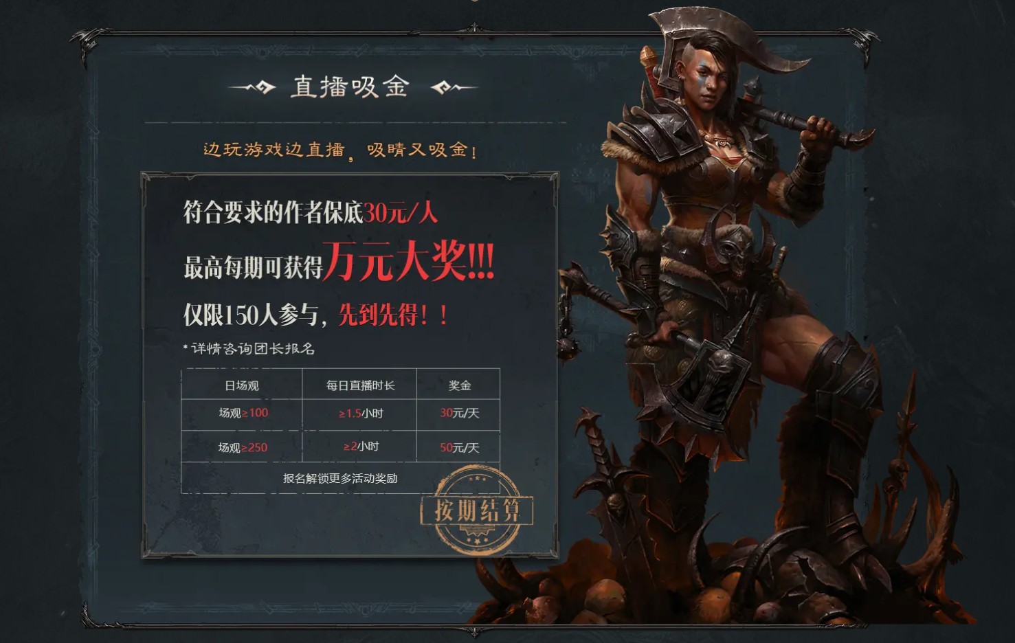 探寻失落的宝藏，《暗黑破坏神：不朽》“爆金计划”第五期携百万奖金来袭