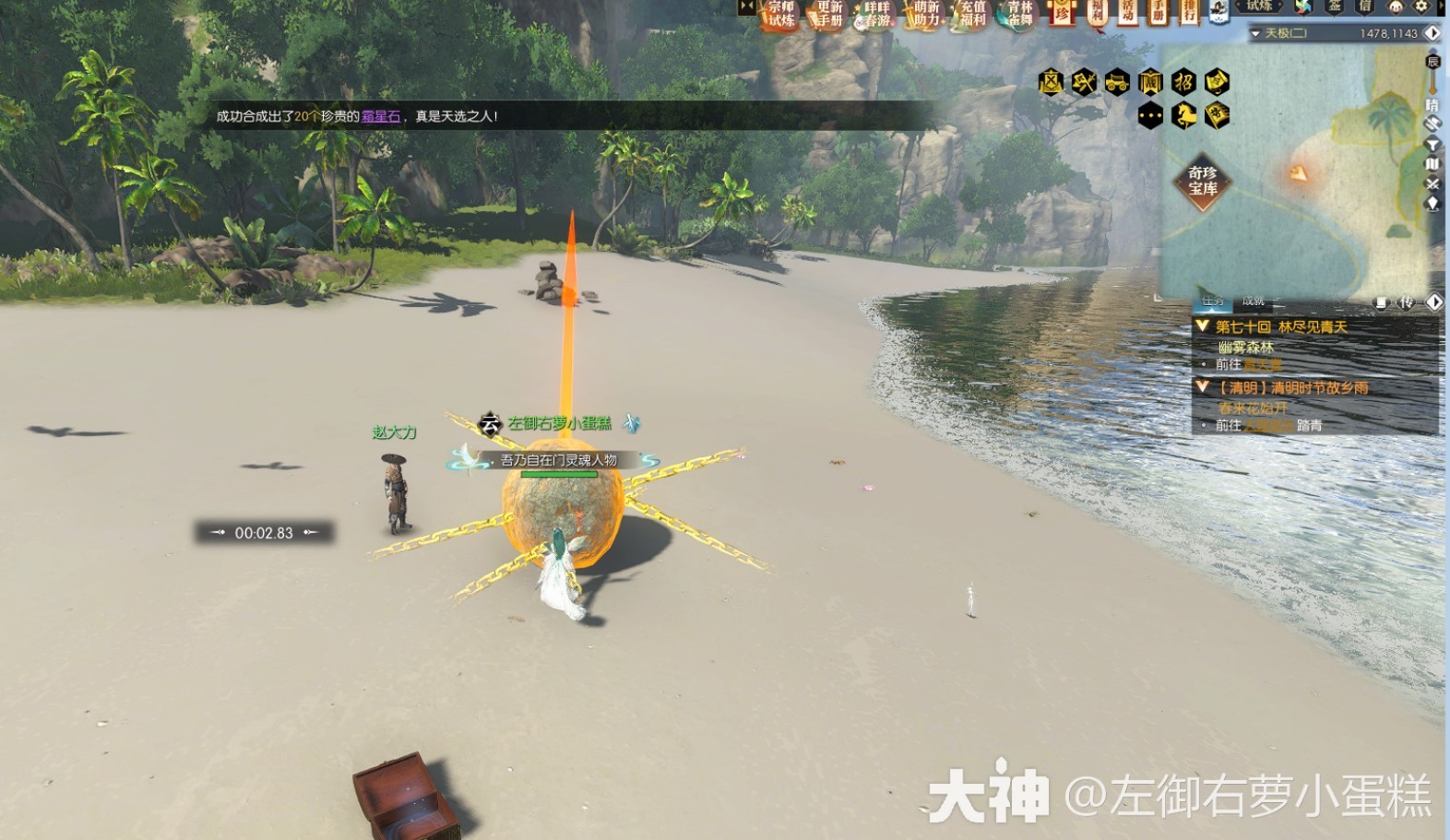 《逆水寒》“天极探索完美弧线”完成方法