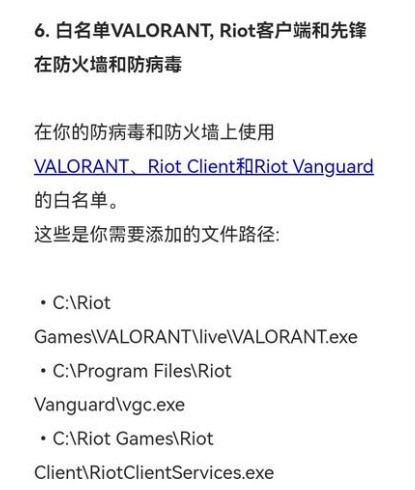 《无畏契约》van-1错误代码解决方法