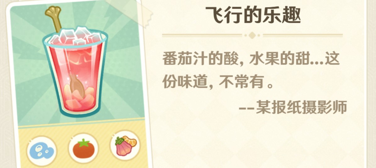 《原神》“微风饮游”第一天调配攻略