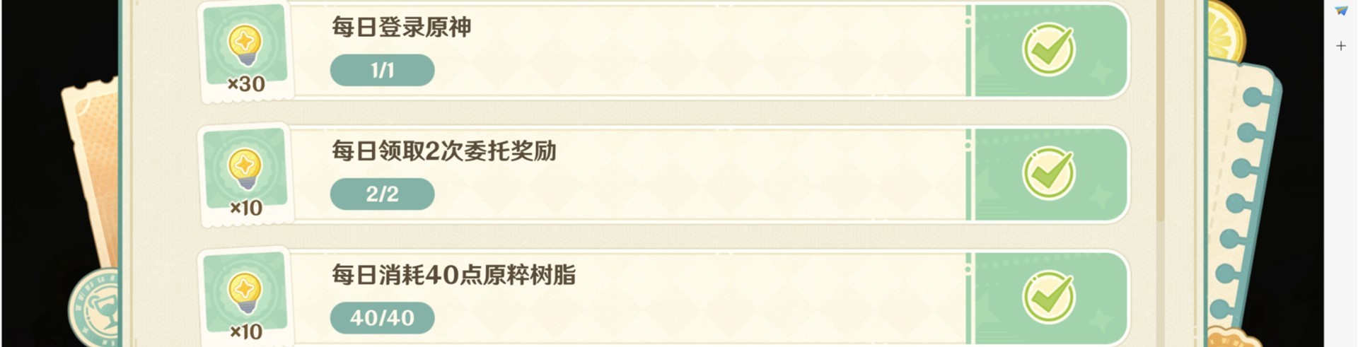 《原神》“微风饮游”第二天调配攻略