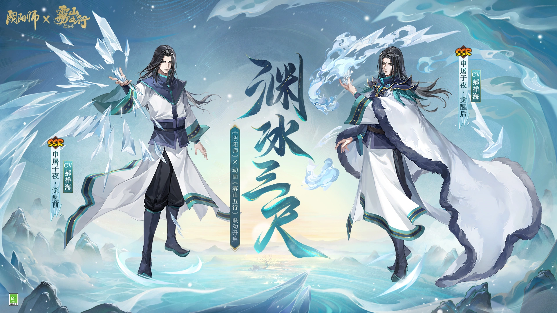 《阴阳师》“雾山五行”联动最终弹开启！一份来自异世的信件静待打开
