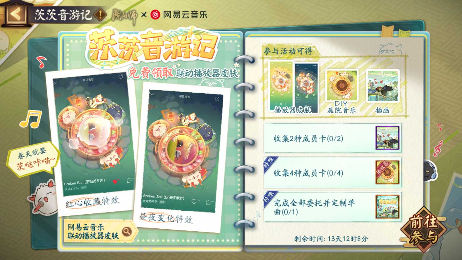 《阴阳师》“雾山五行”联动最终弹开启！一份来自异世的信件静待打开