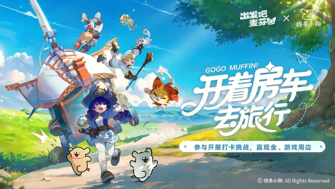 UZI、杨超越加入《出发吧麦芬》，小房车只等你加入！