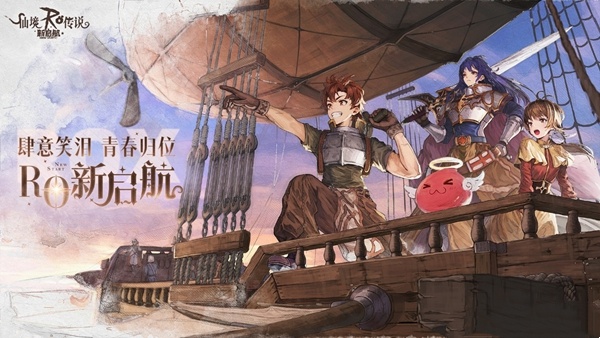 全平台预约启动《仙境传说RO：新启航》6月20日先遣内测