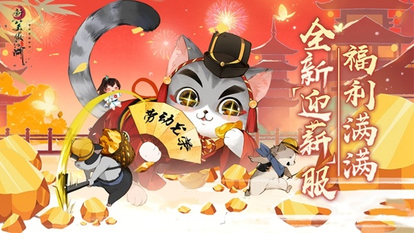 《新笑傲江湖手游》迎薪服豪横登场，百抽侠客永久外观豪礼连连！