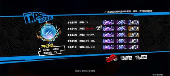 《女神异闻录夜幕魅影》“心之海试炼”打法技巧