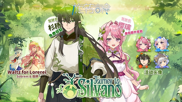 《旋转音律》限时“0元购”，V家梦幻联动、海量福利活动同步上线！