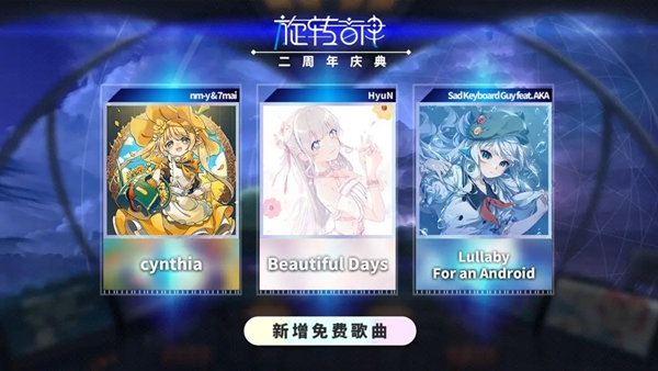 《旋转音律》限时“0元购”，V家梦幻联动、海量福利活动同步上线！