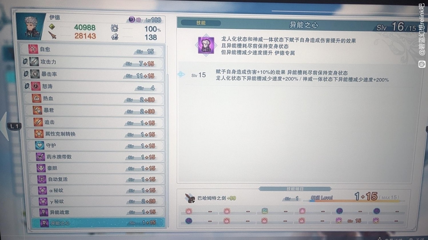 《碧蓝幻想Relink》1.2“伊德”配装思路