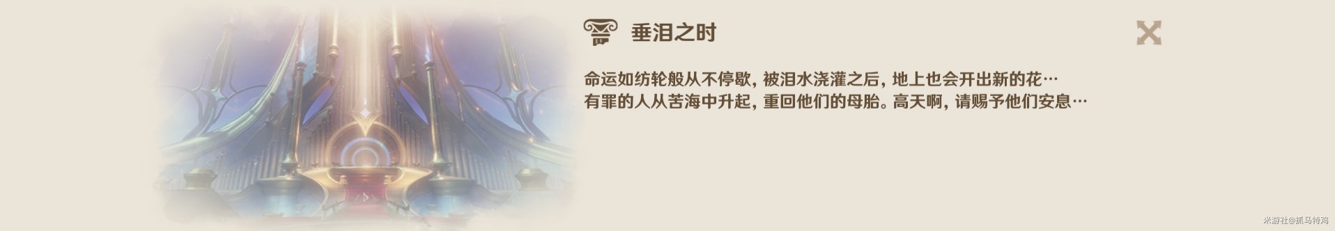 《原神》“音乐盒六大乐章”全收集攻略 大乐章的回声成就解锁方法