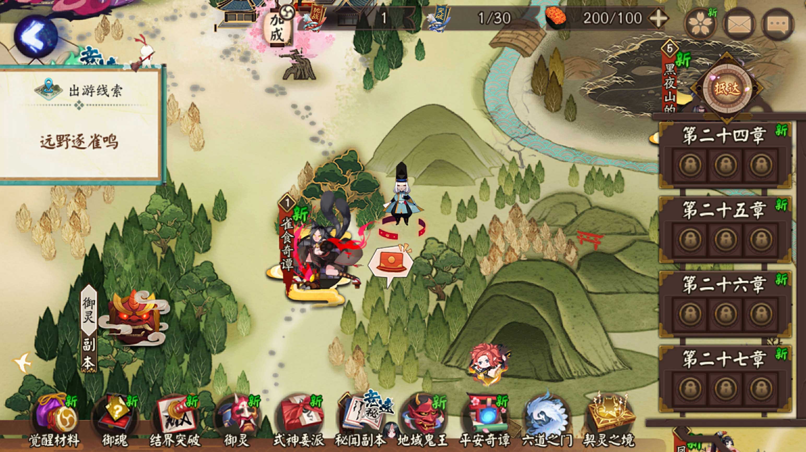 《阴阳师》“弈·新”皮肤上线，参与活动抱走限定活动头像框