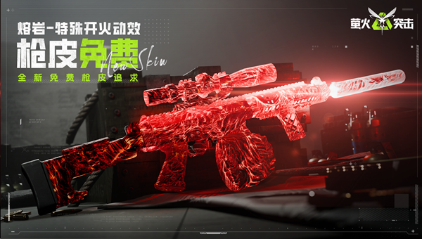 《萤火突击》公测开启！战术夺金，百万撤离！