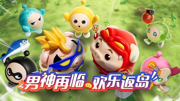 英雄气概震四方，《蛋仔派对》×《猪猪侠》联动热血再启