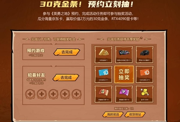 预约抽30克金条和RTX4090显卡，《英勇之地》这次下大手笔了
