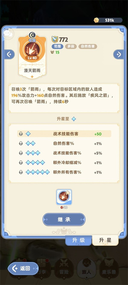 《出发吧麦芬》“游侠弓箭技能流”玩法分享