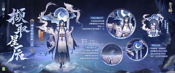 《阴阳师》儿童节限定“犹忆年少时”系列全新皮肤登场