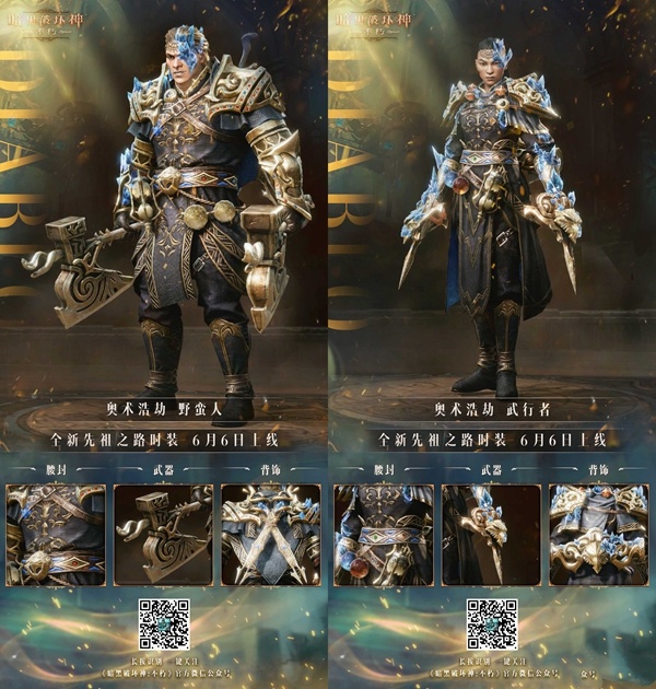 欲望之壑禁忌之源，《暗黑破坏神：不朽》先祖之路时装“奥术浩劫”明日破界登场