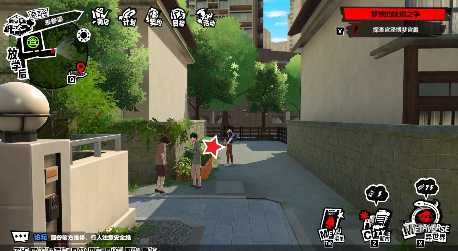 《女神异闻录夜幕魅影》“杂司谷茶太的宝藏”位置 茶太的宝藏在哪