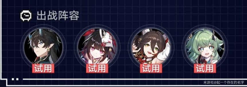 《崩坏星穹铁道》“战意狂潮”第三关攻略