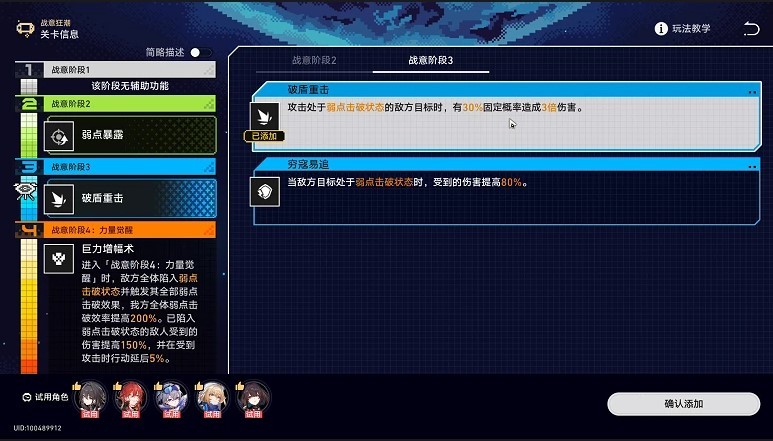 《崩坏星穹铁道》“战意狂潮”第四关挂机攻略