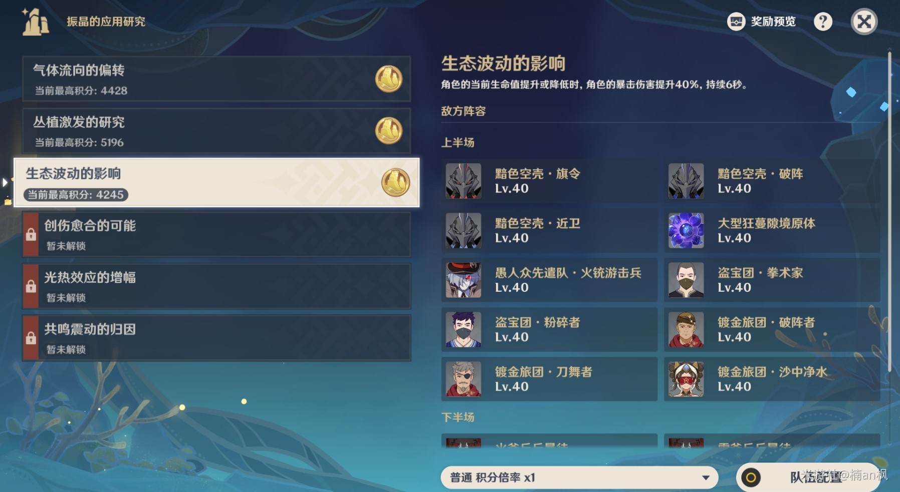 《原神》4.6“振晶的应用研究”第3天满奖励攻略