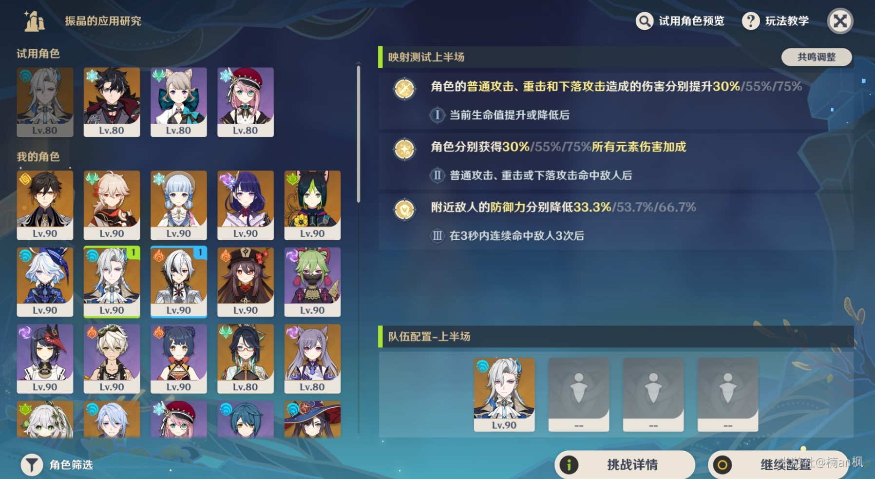 《原神》4.6“振晶的应用研究”第3天满奖励攻略