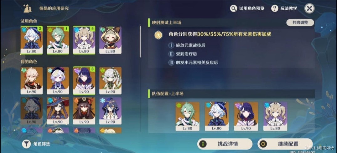 《原神》4.6“振晶的应用研究”阵容推荐