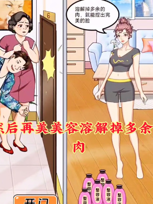 《我是显眼包》“整容液”通关图文攻略