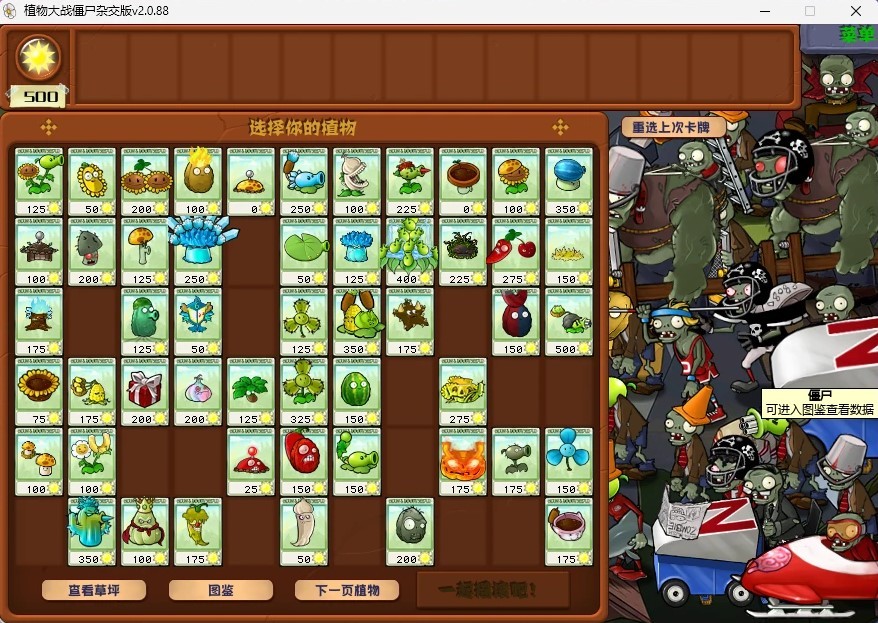 《植物大战僵尸杂交版》闪退原因及解决方法