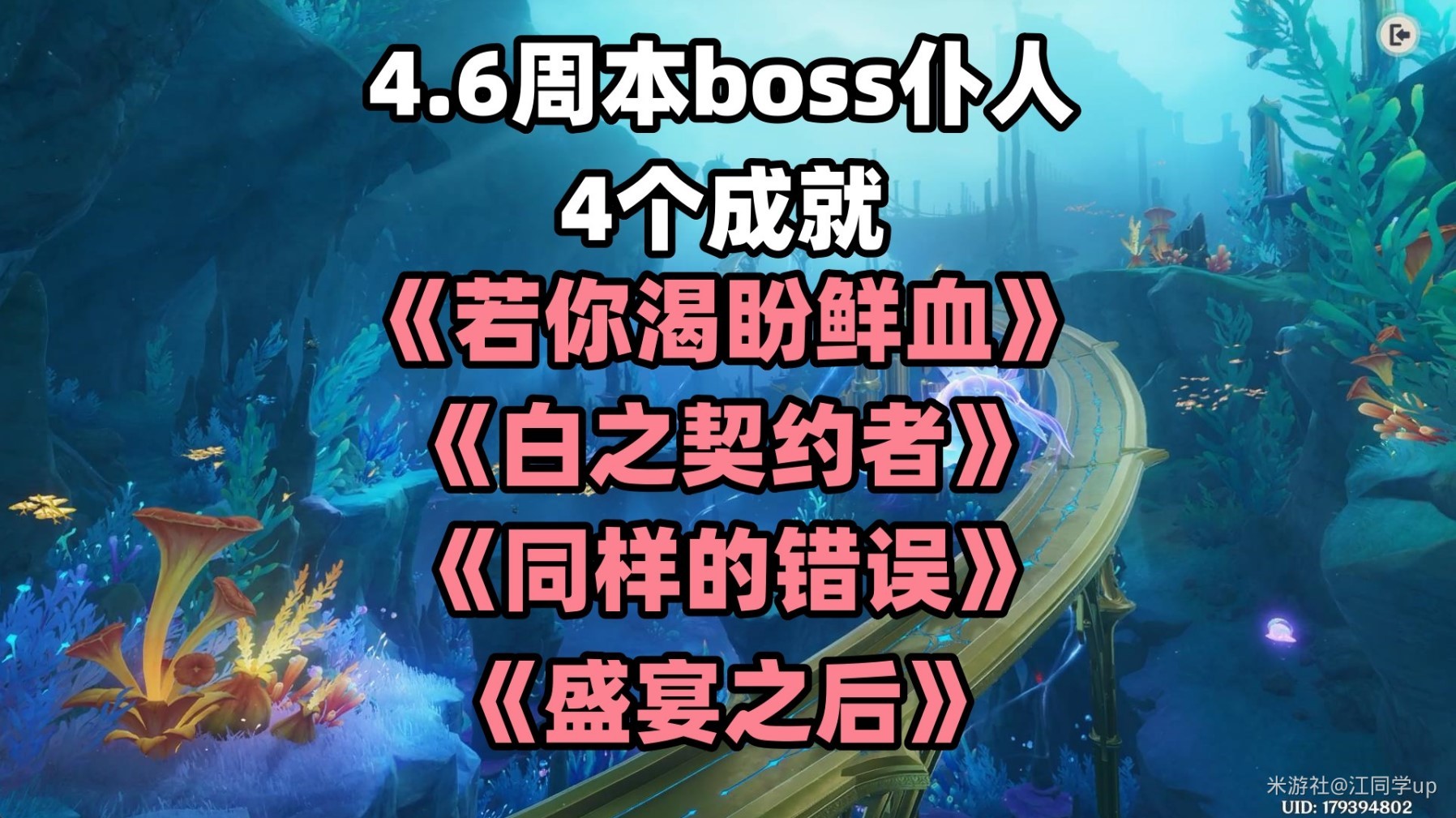《原神》4.6“周本BOSS仆人”相关成就攻略