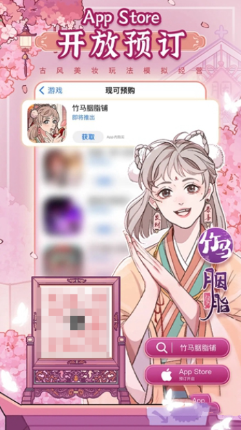 古风模拟经营手游《竹马胭脂铺》公测定档6月25日