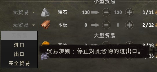 《庄园领主》“贸易系统”使用指南 贸易线路怎么开启