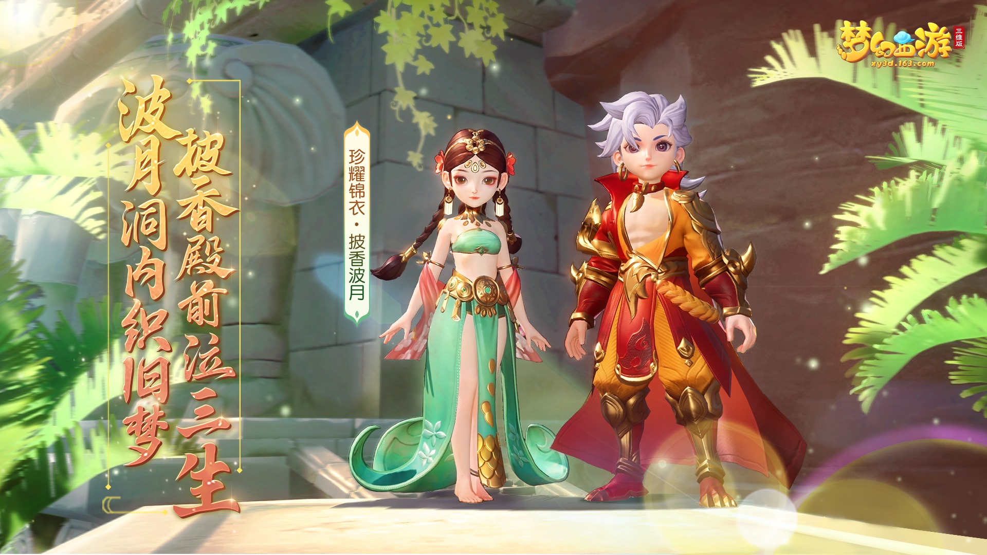 《梦幻西游三维版》全新春季资料片“一代宗师”震撼登场，新师徒系统、新等级、新主线同步开启