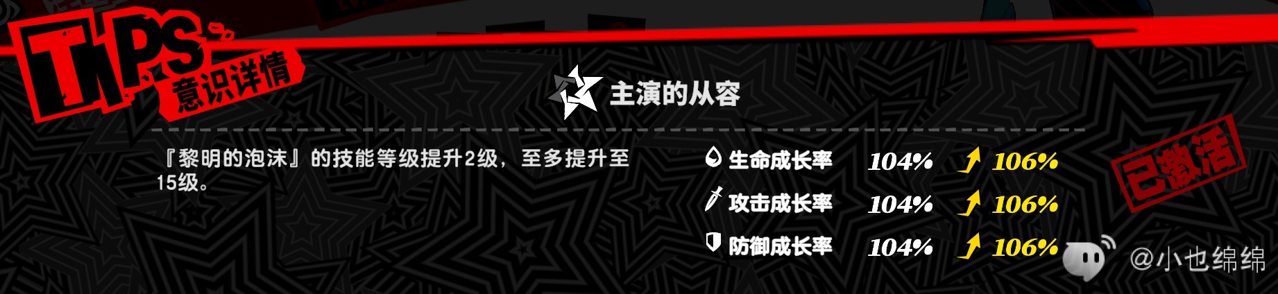 《女神异闻录夜幕魅影》“佐原海夕”技能介绍与配队推荐