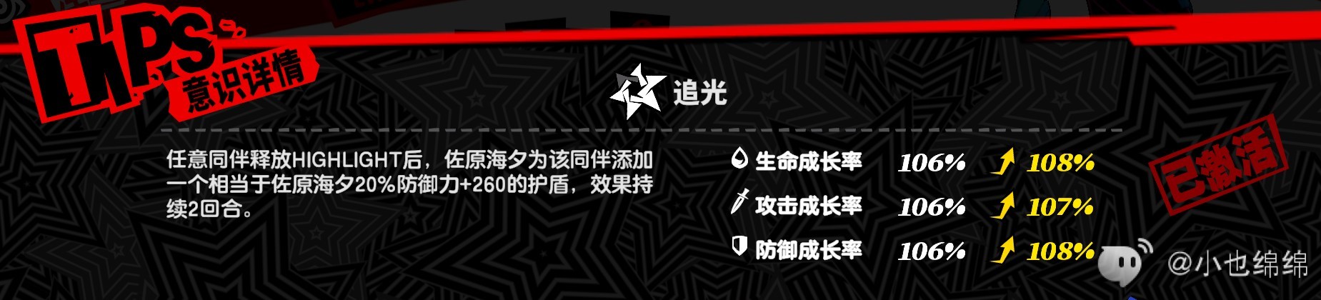 《女神异闻录夜幕魅影》“佐原海夕”技能介绍与配队推荐