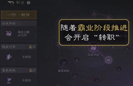 《三国谋定天下》转职功能解锁及玩法说明